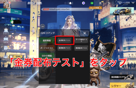金券配布テストをタップ
