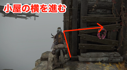 小屋の横を進む