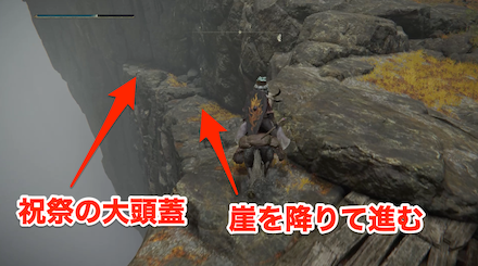 崖を降りて進む