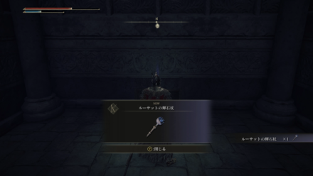 ルーサットの輝石杖