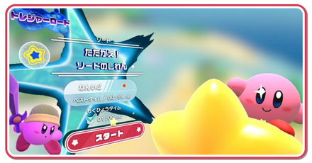 トレジャーロード攻略