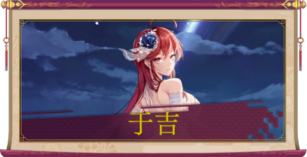 于吉（UR＋）のアイキャッチ