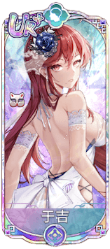 于吉（UR＋）図鑑アイコン