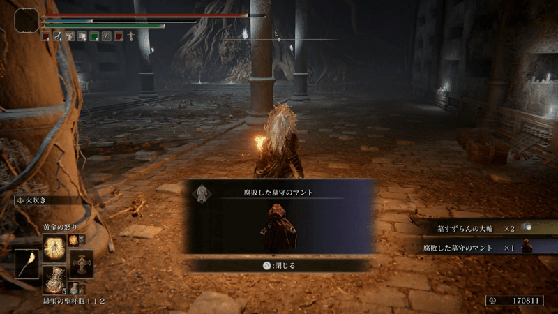 聖別雪原の地下墓のボスを倒して入手