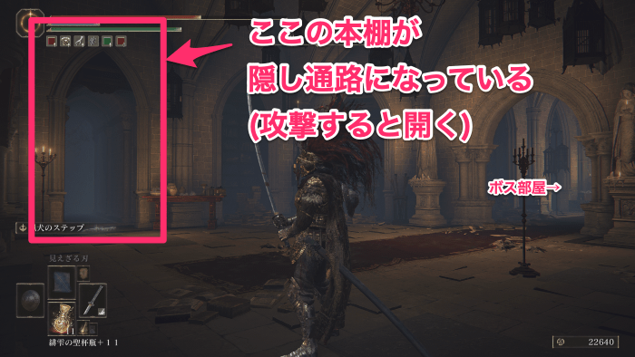 ラダゴンの赤狼前の隠し通路の宝箱で入手