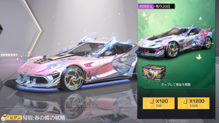 春休み限定ガチャ