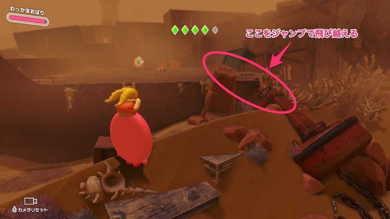 わっかほおばりのキープは高台経由でOK