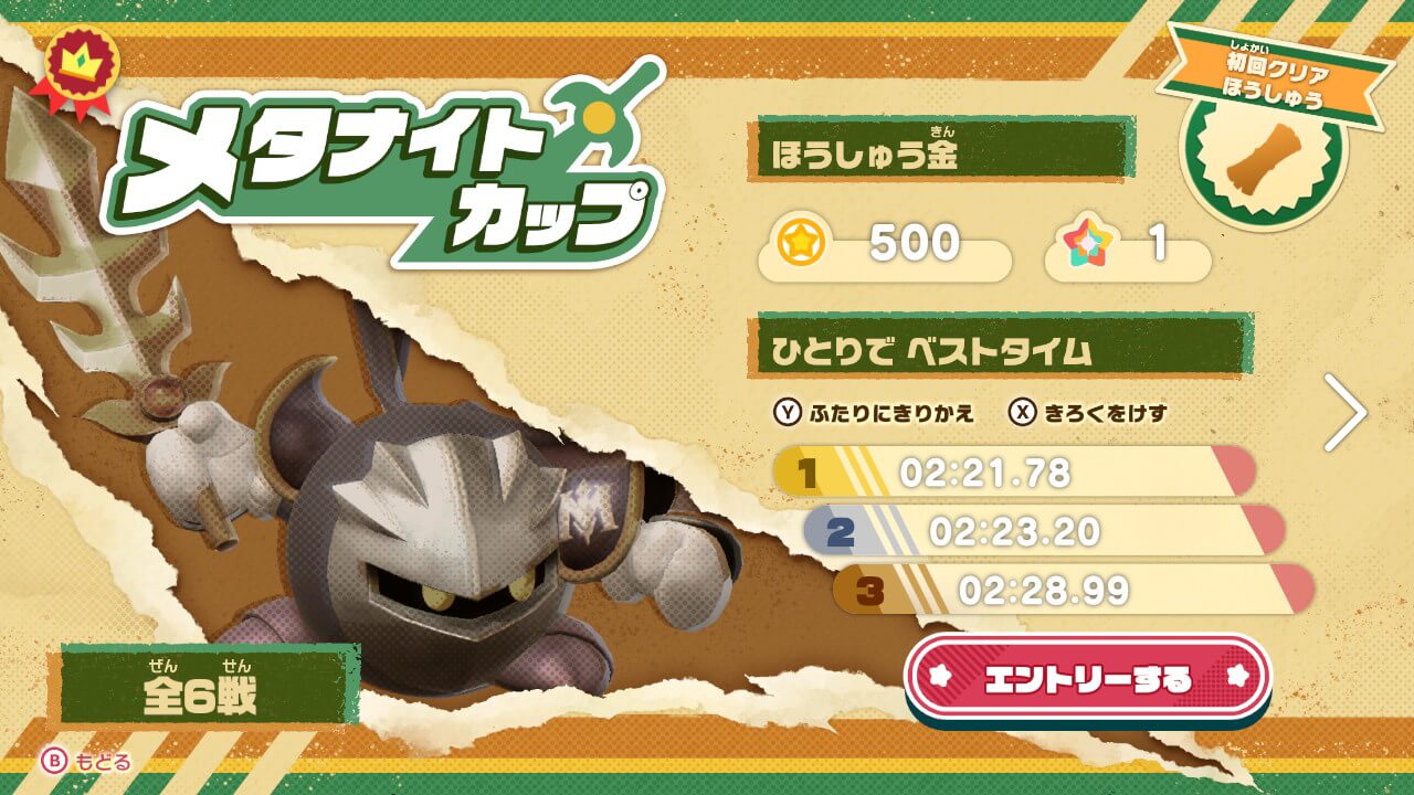 メタナイトカップ