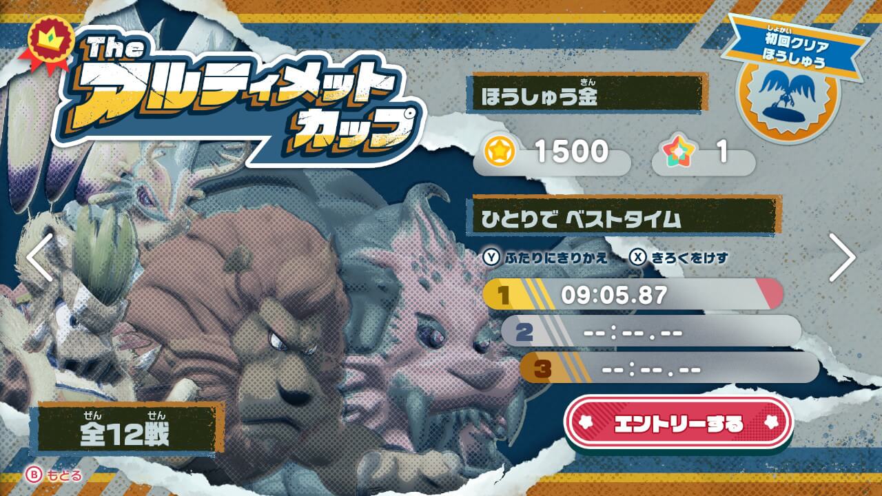 Theアルティメットカップ