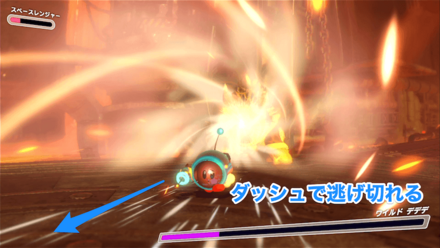 吸い込みをダッシュして回避する画像