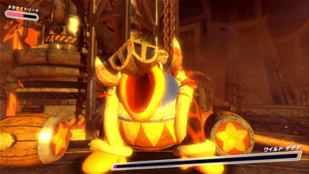 ワイルドデデデ2段回目移行画像