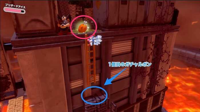 1個目のガチャルポンがある場所の真上