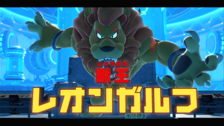 レオンガルフ画像