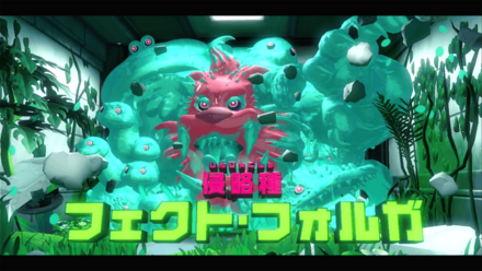 フェクトフォルガ画像