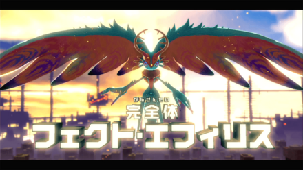 フェクトエフィリス画像