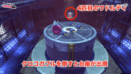 4匹目のワドルディの場所画像