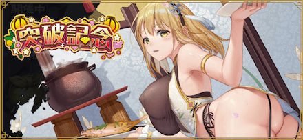 「100万DL達成記念」