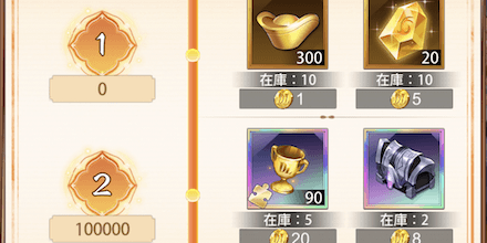 「交換ショップ」