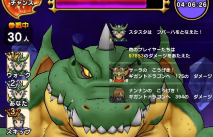 ギガントドラゴン