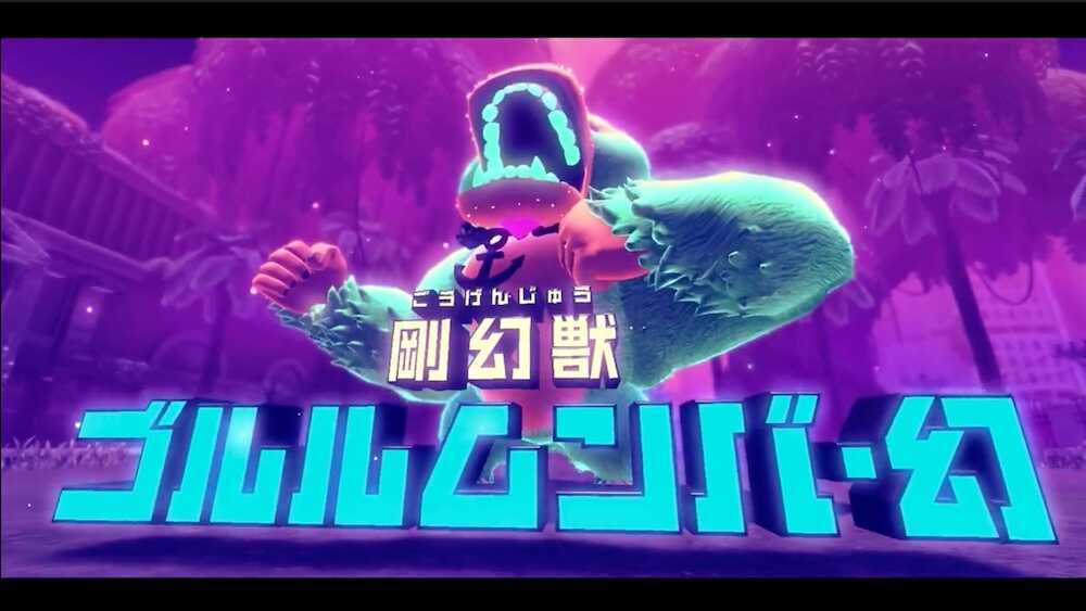 ゴルルムンバ・幻画像