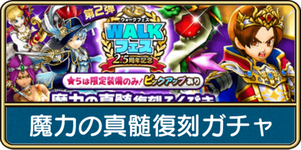 魔力の真髄復刻ガチャは引くべき？