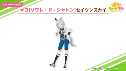 星3セイウンスカイ(新衣装)