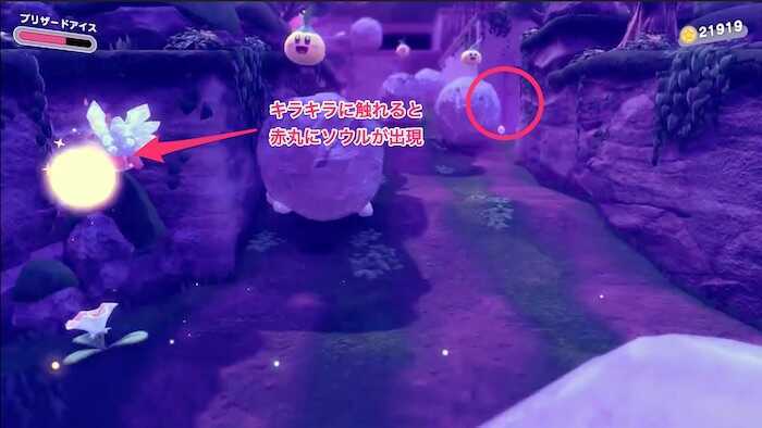 岩の転がる坂にあるキラキラに触れると出現