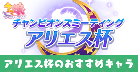 アリエス杯