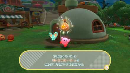 キーワードでプレゼントを受け取る