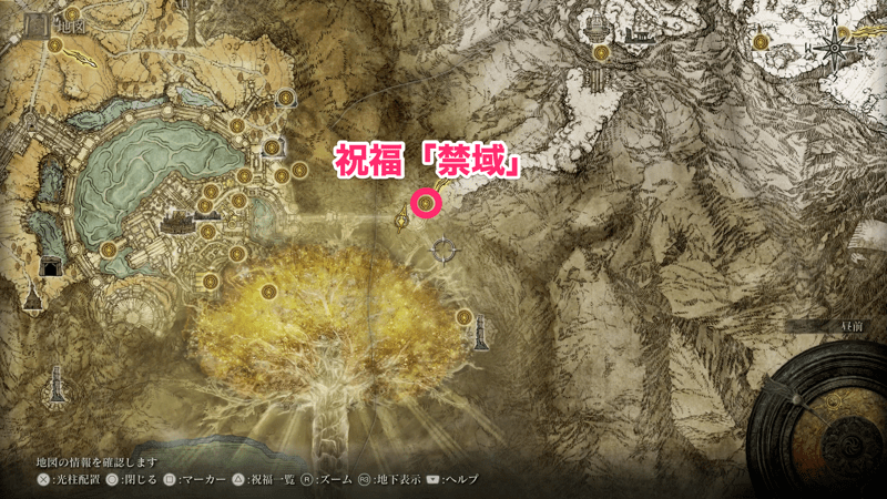 祝福「禁域」の場所