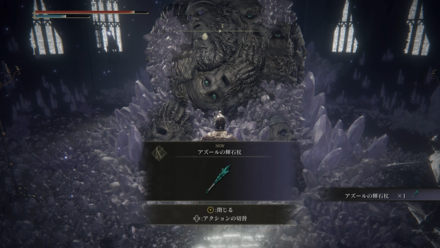 アズールの輝石杖入手チャート⑫