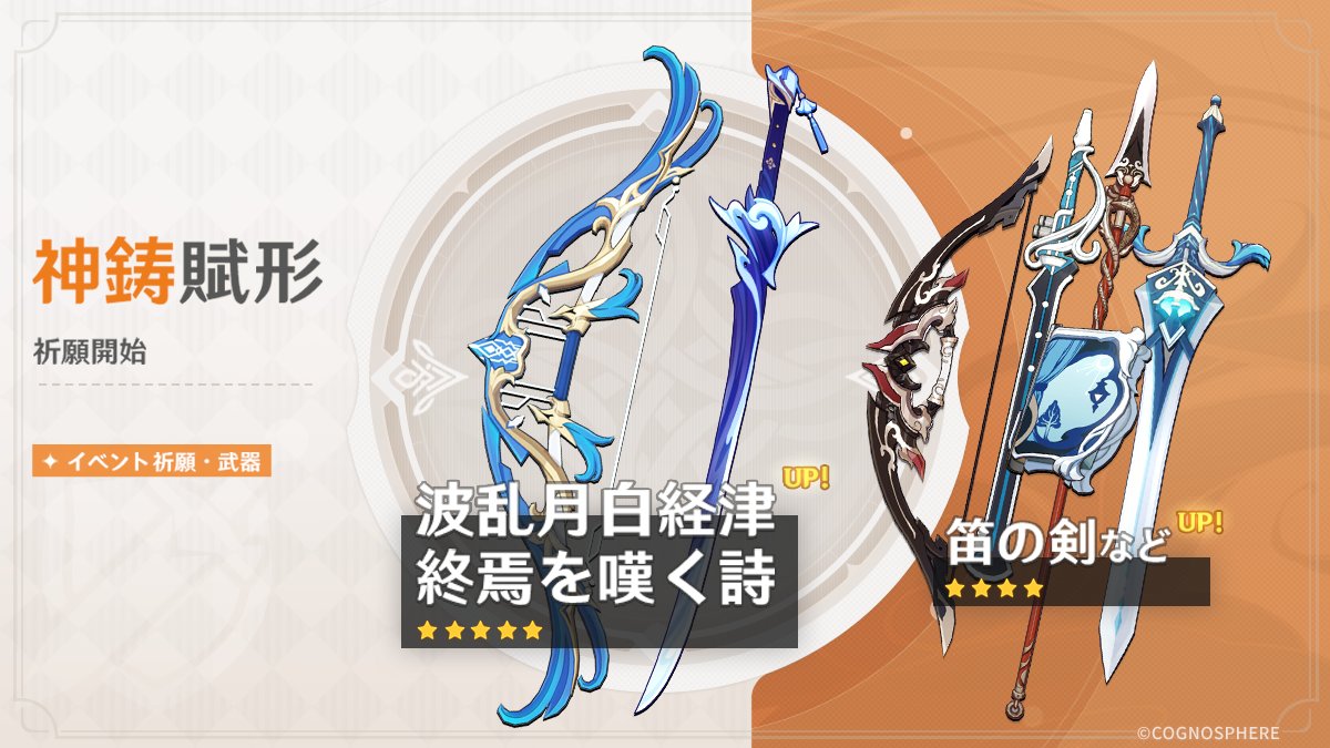 神鋳賦形(波乱月白経津/終焉を嘆く詩)