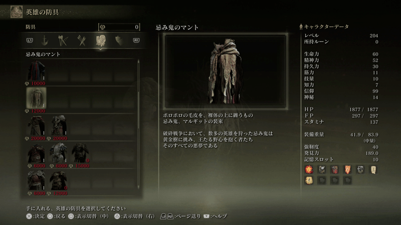 マルギット撃破後に円卓でエンヤから購入