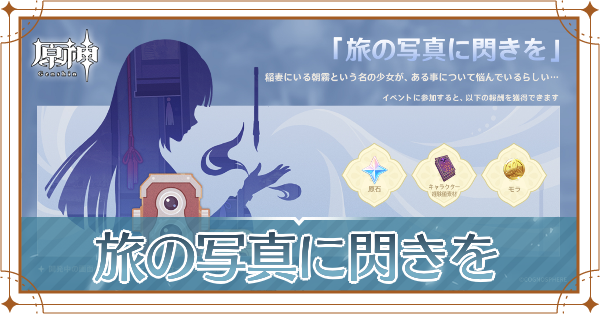 旅の写真に閃きを記事上