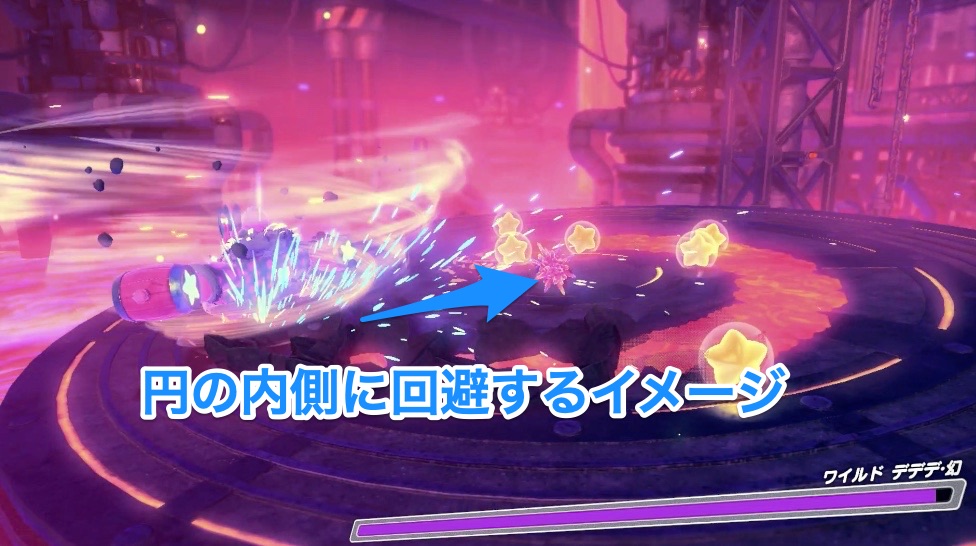 ワイルドデデデ幻