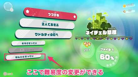 難易度を変える方法