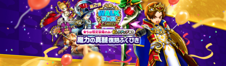 魔力の真髄復刻ガチャ