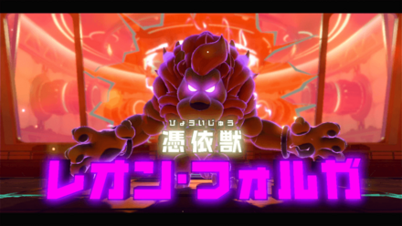 レオンフォルガ画像