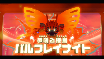 バルフレイナイト画像