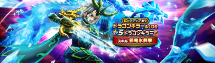 ドラゴンキラー装備ガチャ