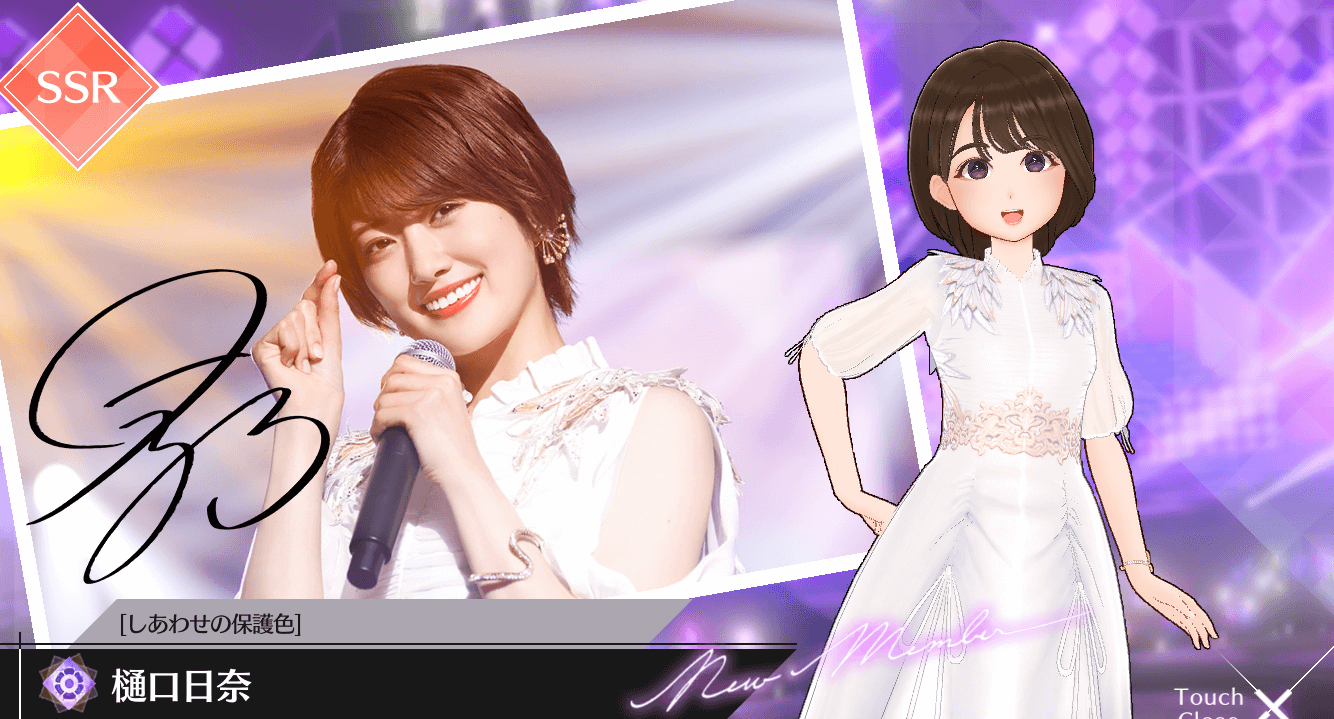 【しあわせの保護色】樋口 日奈の画像