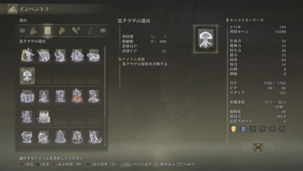 霊クラゲの遺灰を呼び出す