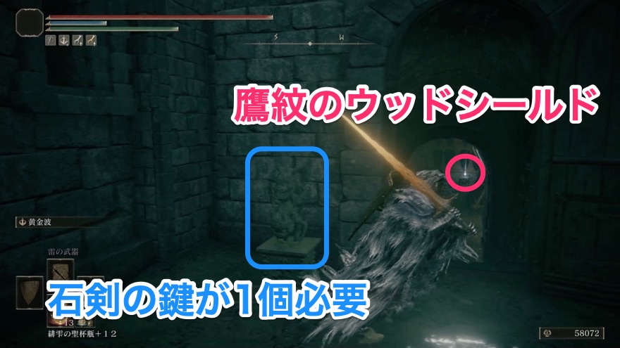 鷹紋のウッドシールドの場所