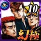 【幻・極】東京四天王の画像