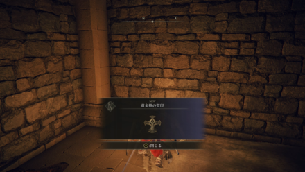 黄金樹の聖印入手④