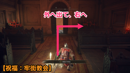 黄金樹の聖印入手①