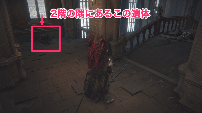 カッコウの教会の2階の遺体から拾う