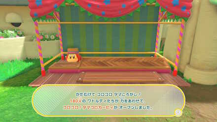 タマコロカービィ解放の瞬間