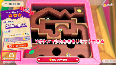 かたむきリセット