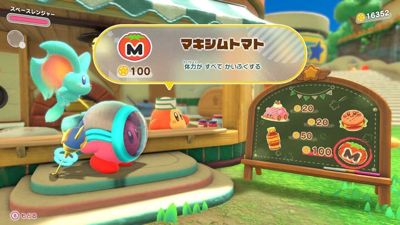 事前にマキシムトマトをストックしておこう